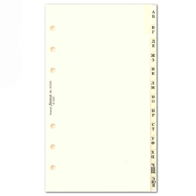 Filofax Kontakt lista regiszter 2 betű / regiszter Orosz nyelvű Personal Krém