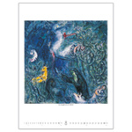 Marc Chagall, képes falinaptár 2026